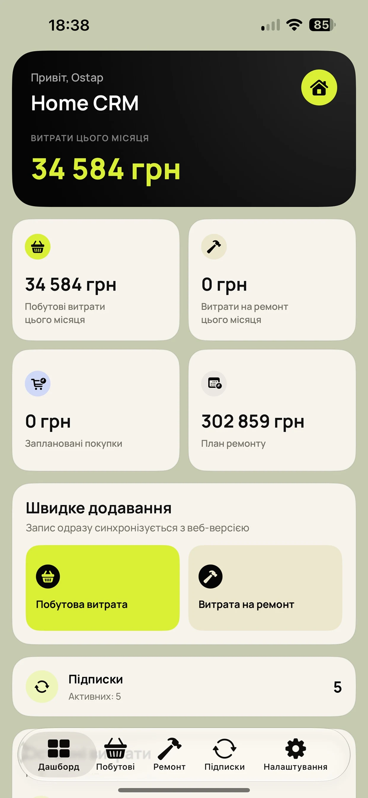 Огляд фінансів Home CRM