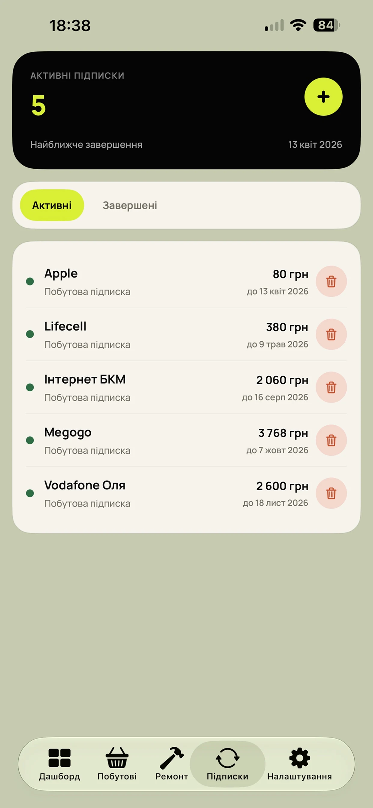 Регулярні платежі Home CRM