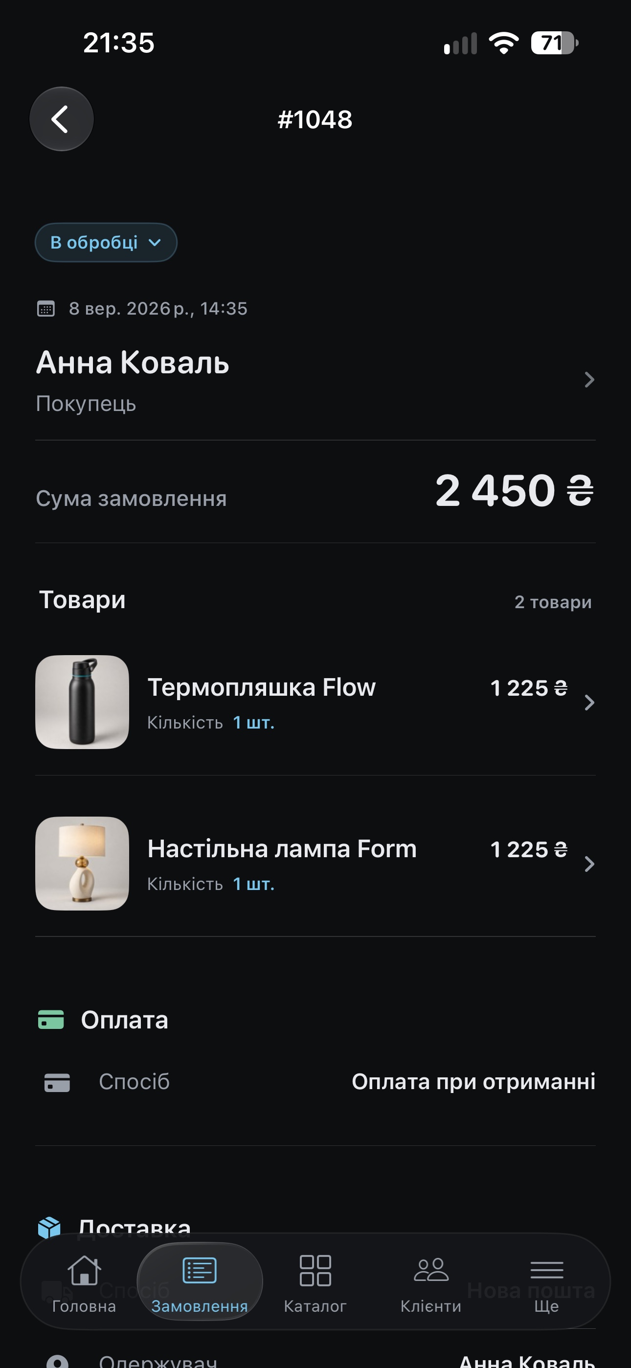 Деталі замовлення: покупець, товари, оплата й доставка