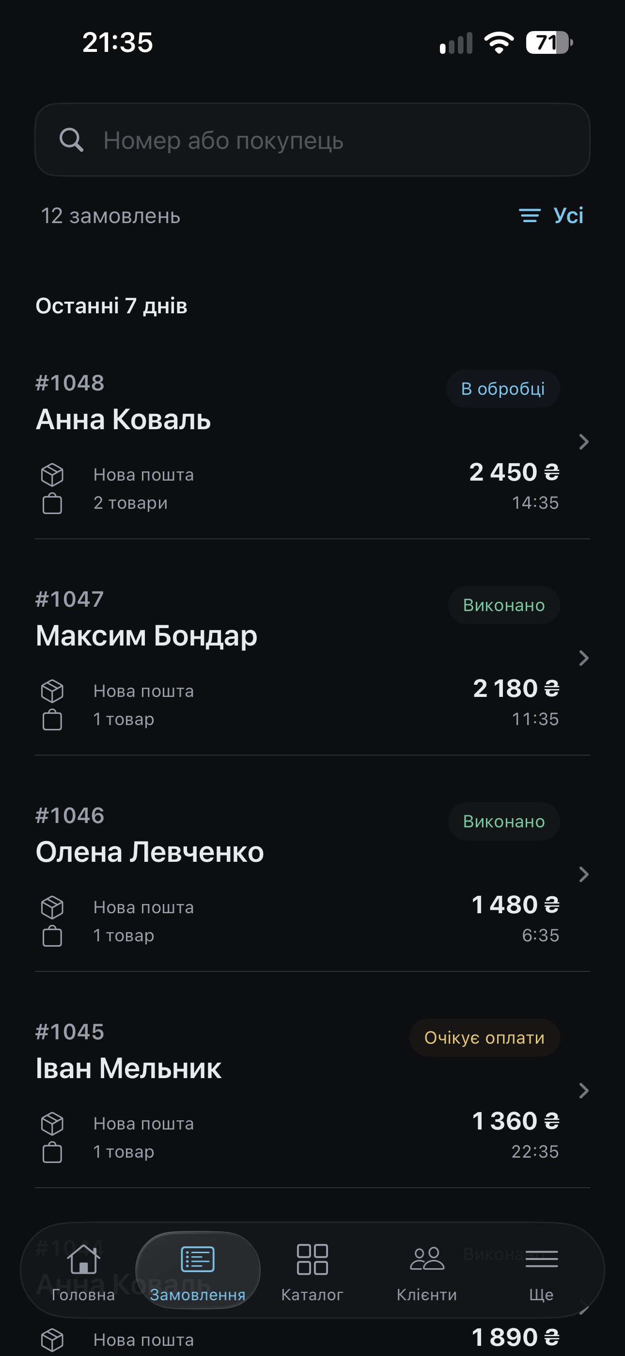 Список замовлень KRYGA з пошуком і статусами