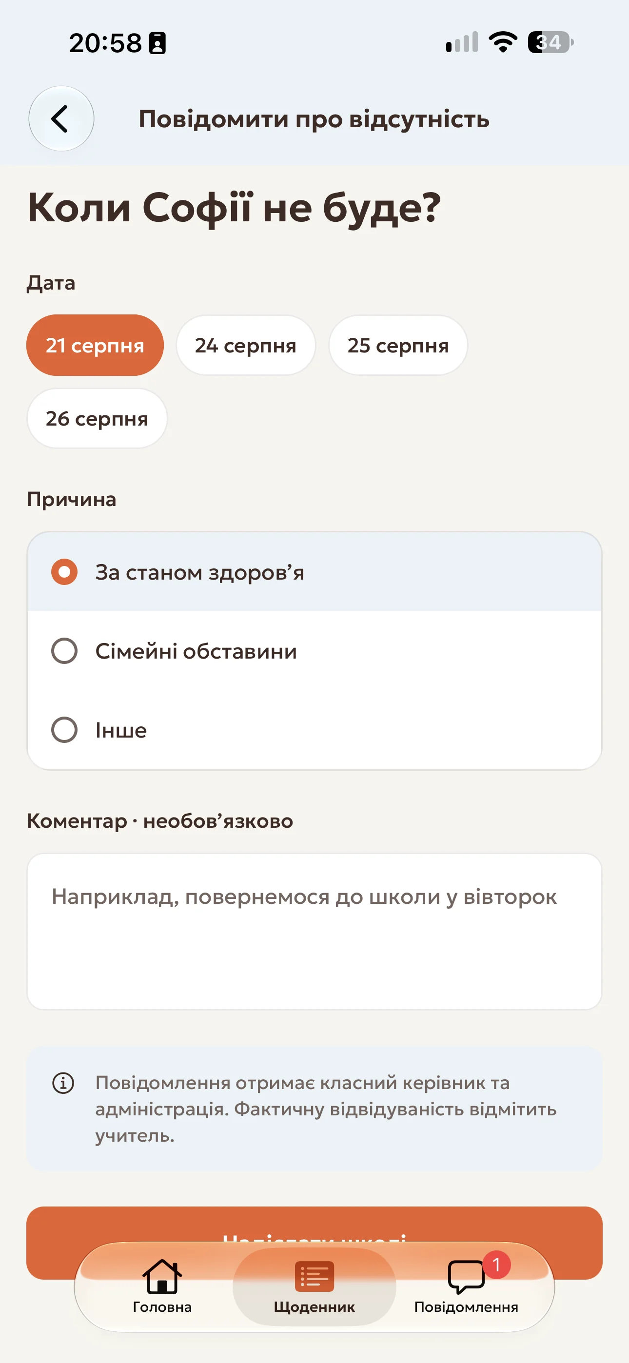 Повідомлення про відсутність дитини