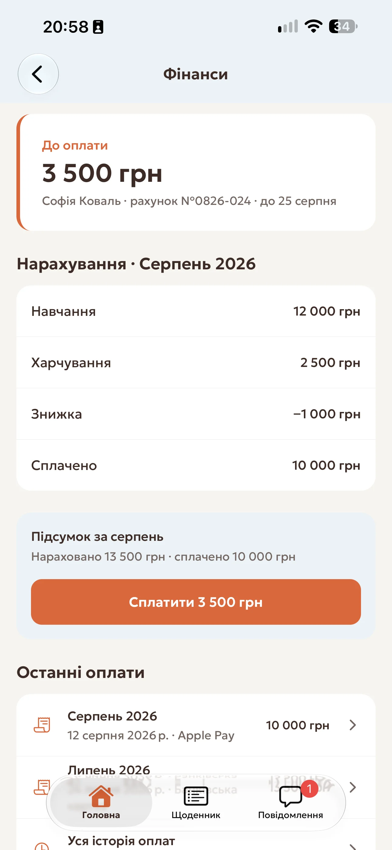 Нарахування та історія оплат навчання