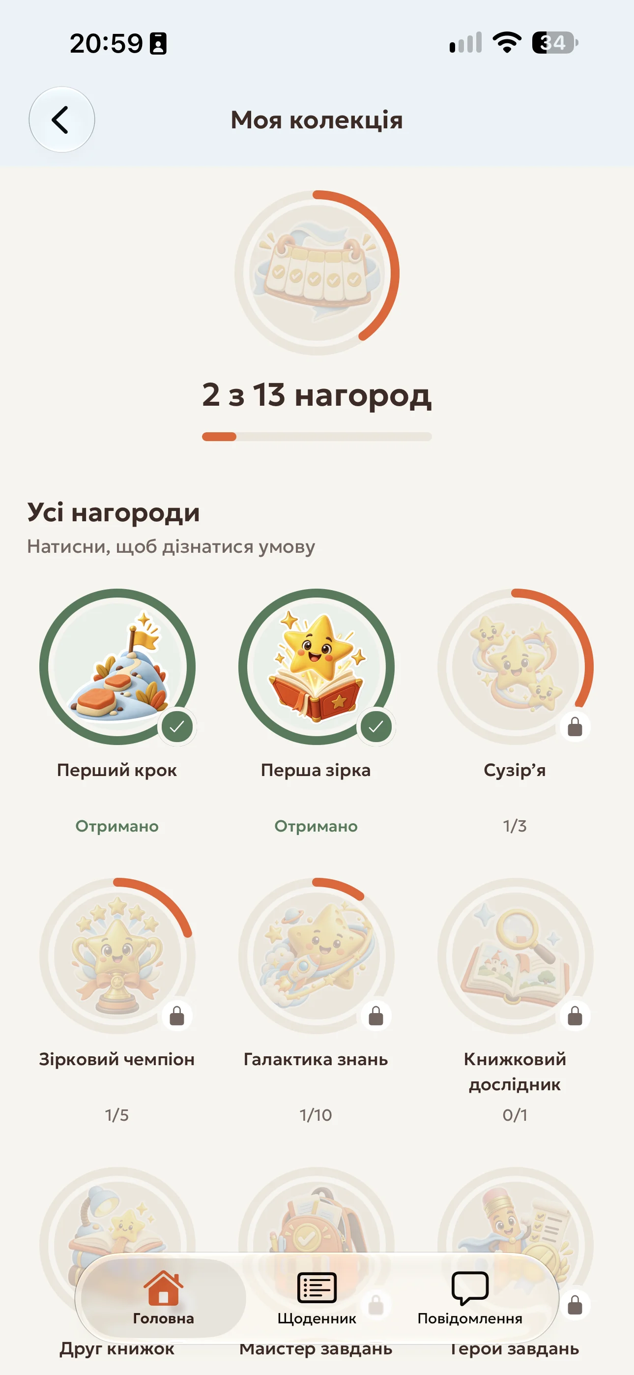 Колекція навчальних нагород