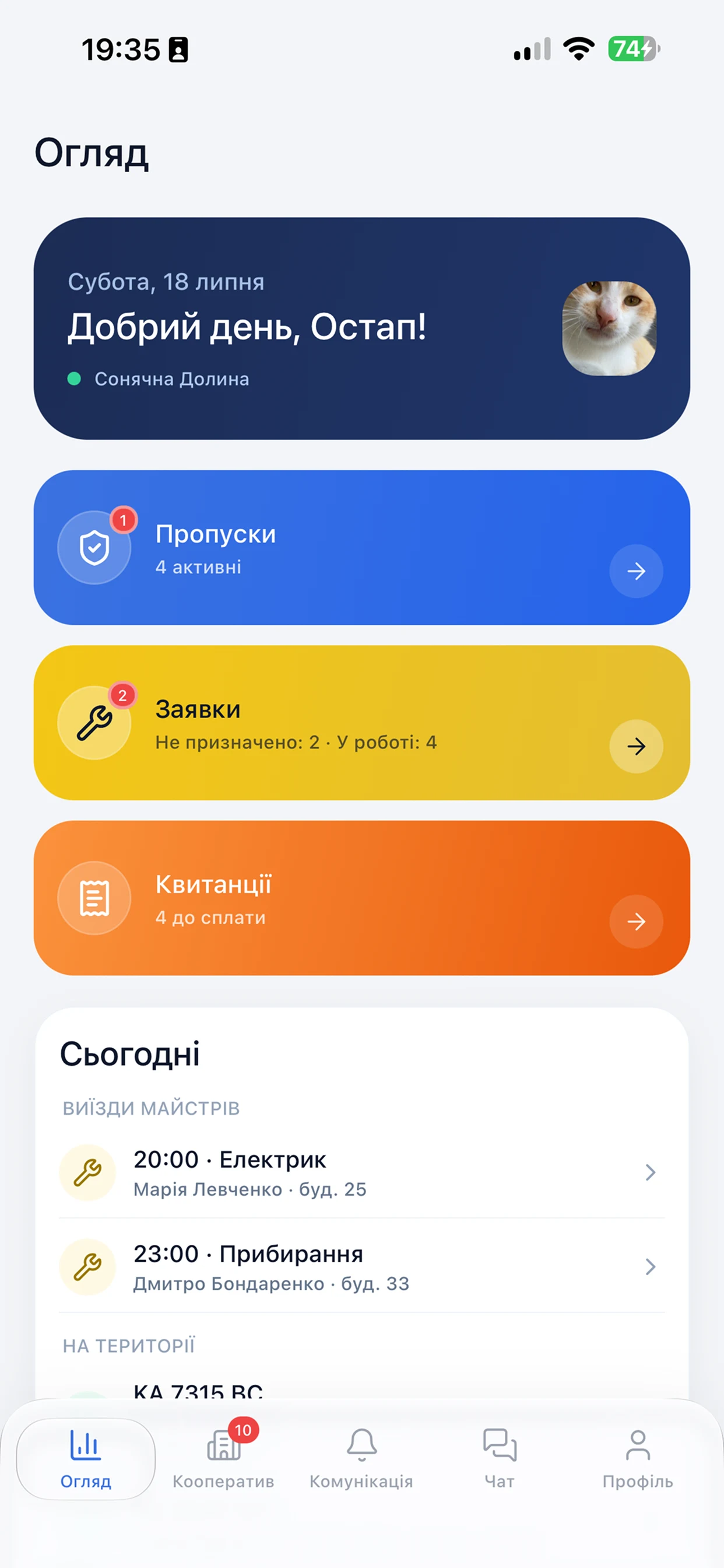 Головний екран Сонячної Долини