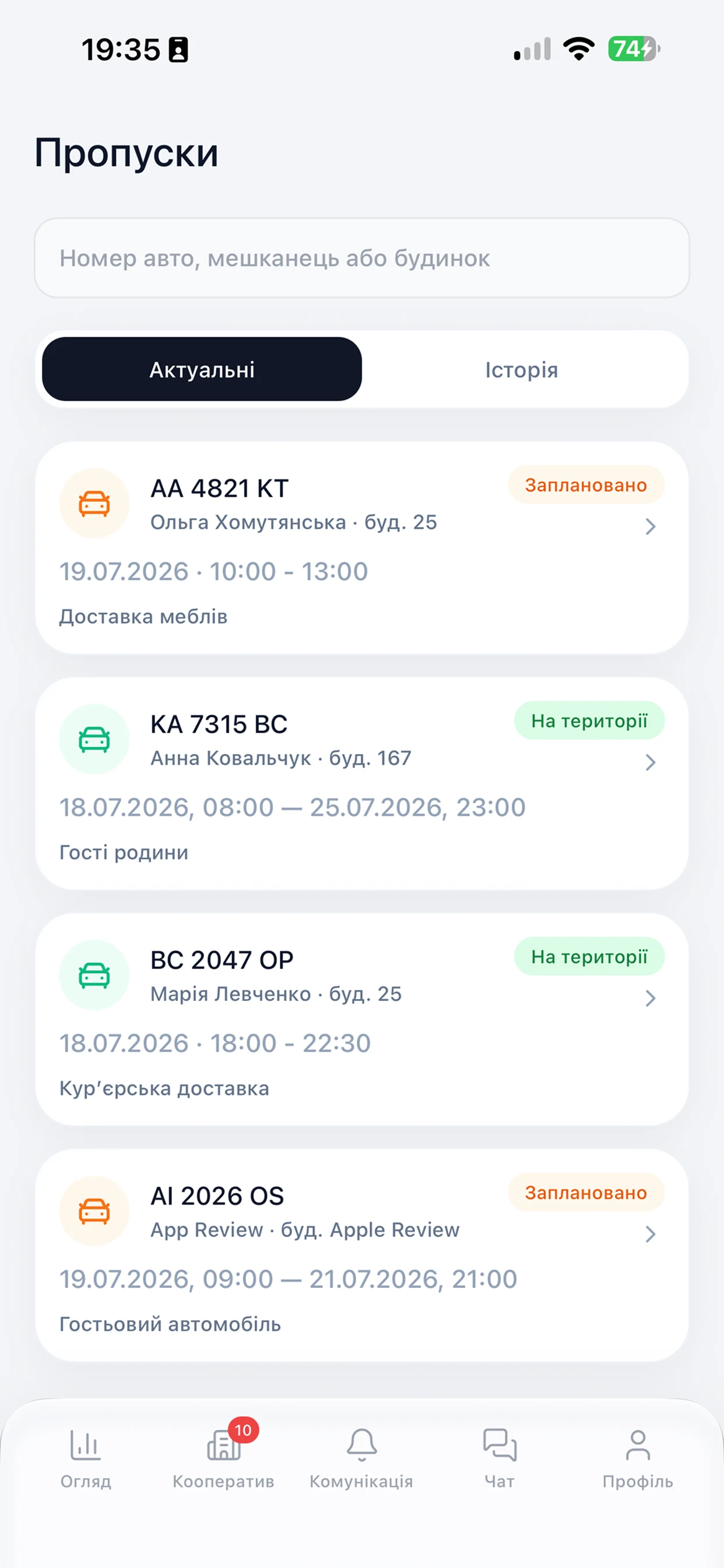 Гостьові та автомобільні пропуски