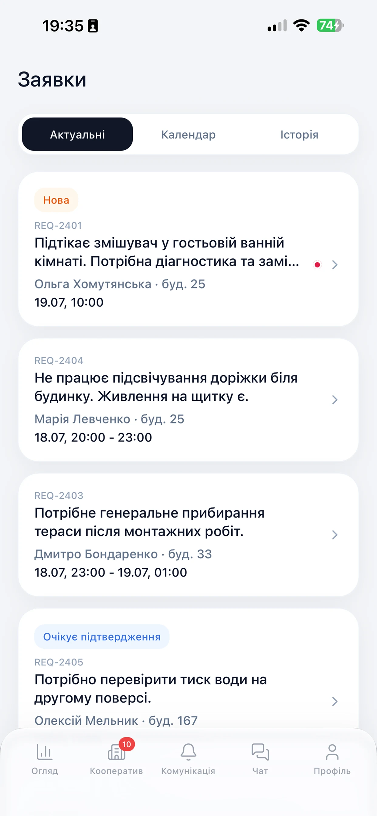 Список заявок мешканця